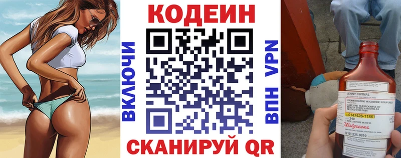 купить наркотики цена  Среднеколымск  Codein напиток Lean (лин) 